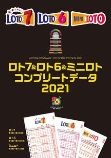 達人・パイカルのナンバーズ4で6000万円当てた攻略法｜書籍
