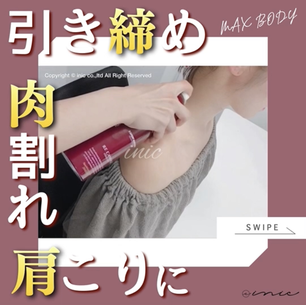 引き締め、肉割れ、肩こりに】エキスパートマックスボディ