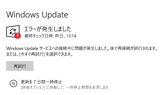 Windows Updateエラーが発生しました」と表示される原因と対処法