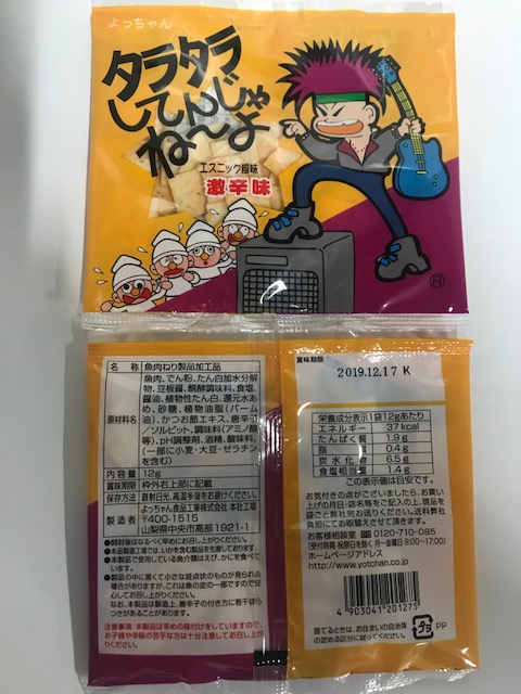 50 タラタラしてんじゃねーよ 20入り1袋を問屋価格で格安通販！-井ノ口商店