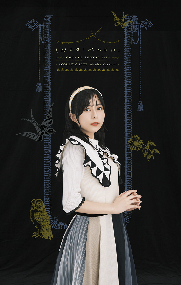 いのりまち町民集会2024 特設ページ