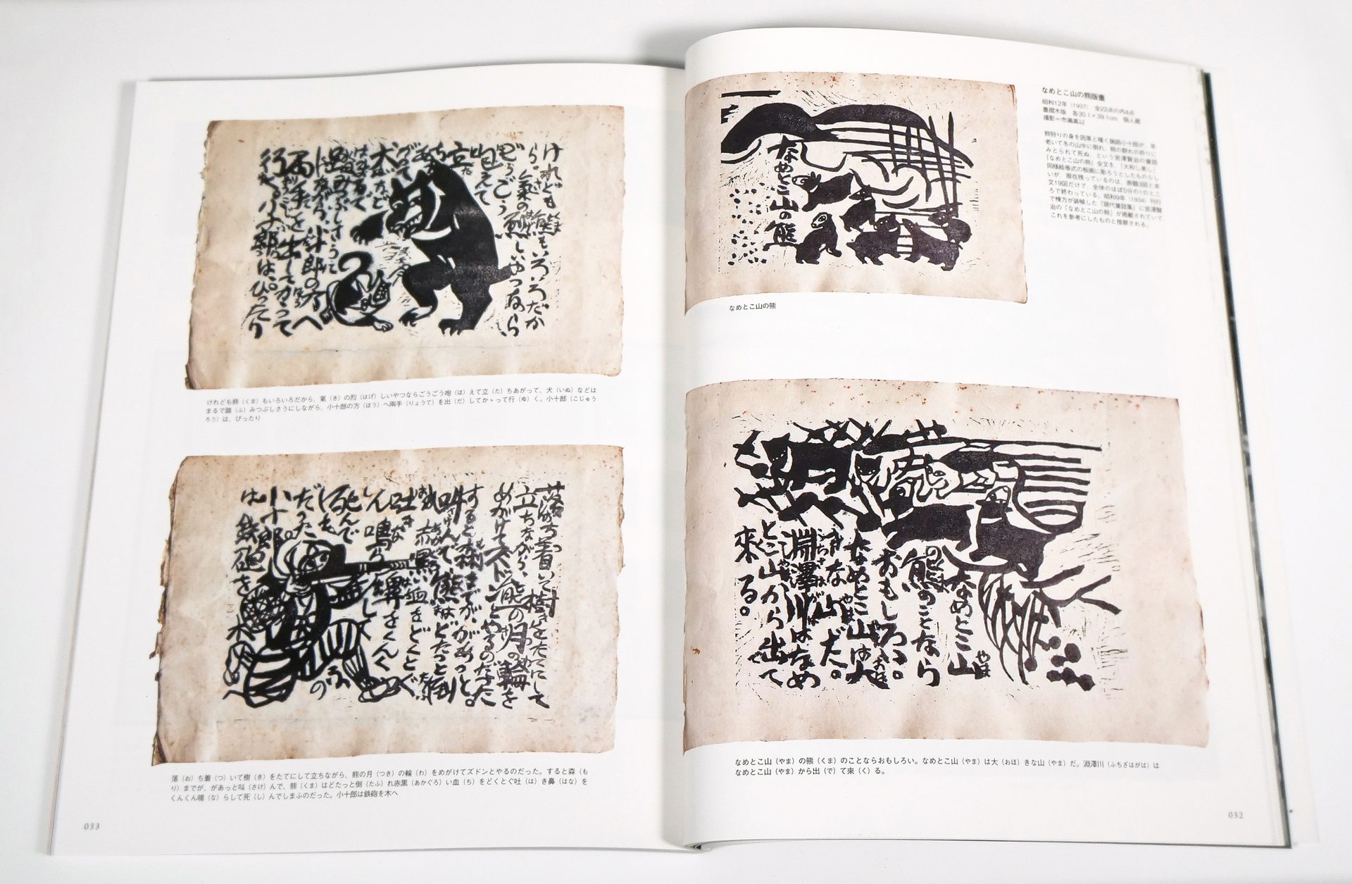 仏も鬼も人も花も愛おしい。究極の美に挑み続けた棟方志功の生涯