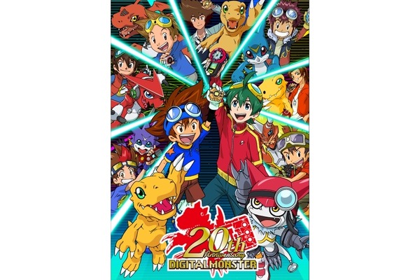 デジモン」歴代作品が集結した20周年記念ビジュアルが公開、期間限定