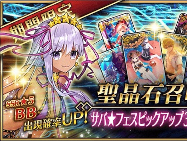 FGO』水着BBなどが登場する「サバ☆フェスピックアップ3召喚(日替り