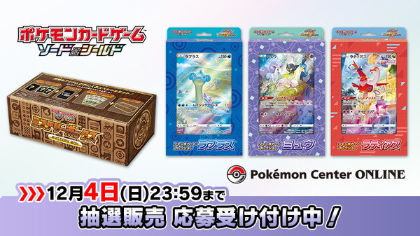 ポケカ』即完売した「ミステリーボックス」再販！ポケセンオンラインで