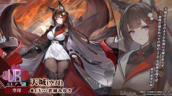 アズレン』“天城”がUR空母となって復活！新規艦船から着せ替え衣装まで