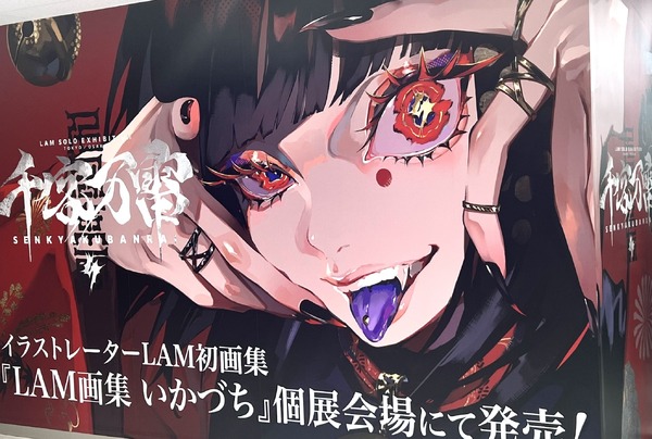 イラストレーター・LAMによる個展『千客万雷』ミニフォトレポート