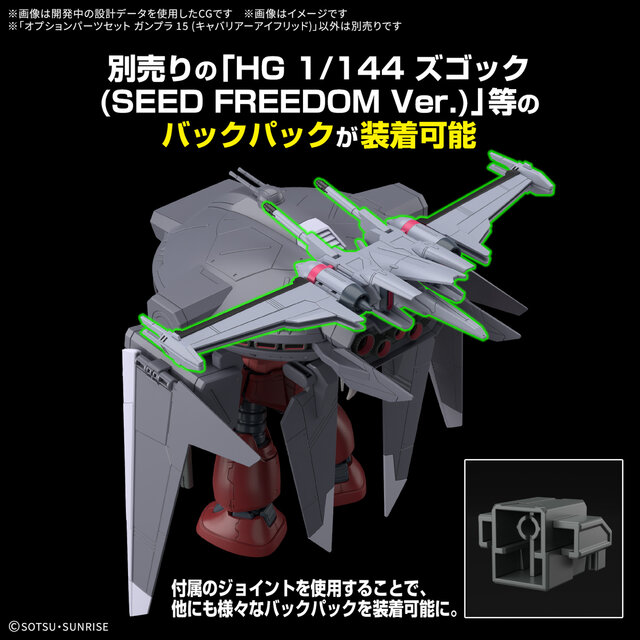 劇場版『ガンダムSEED』より「キャバリアーアイフリッド」がガンプラ化