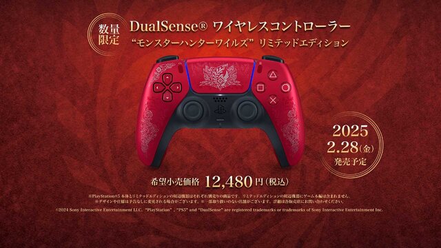 モンスターハンターワイルズ』仕様のコントローラー&PS5カバーがソフト