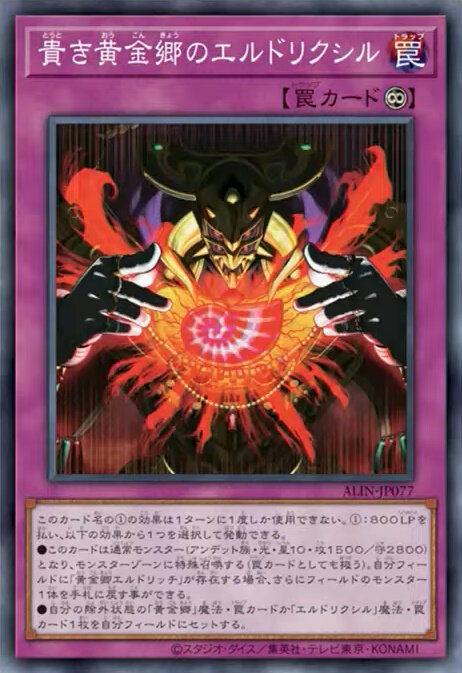 遊戯王OCG』サイバー・ドラゴン、イビルツイン、エルドリッチの新規