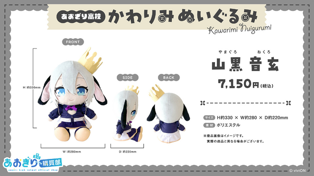 VTuberグループ「あおぎり高校」ぬいぐるみが予約受付開始！音霊魂子