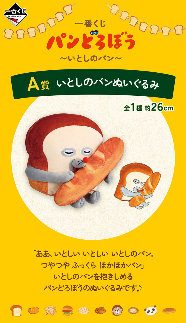 一番くじ「 パンどろぼう」が再販決定！ホットサンドマシーンや焼いた