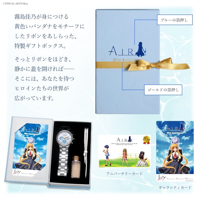 限定2,000本！『AIR』25周年記念の腕時計が予約受付中―夏の日の記憶が