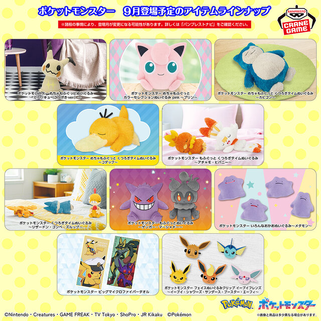 ポケモン』9月登場予定のクレーンゲーム景品をチェック！約40cmで存在