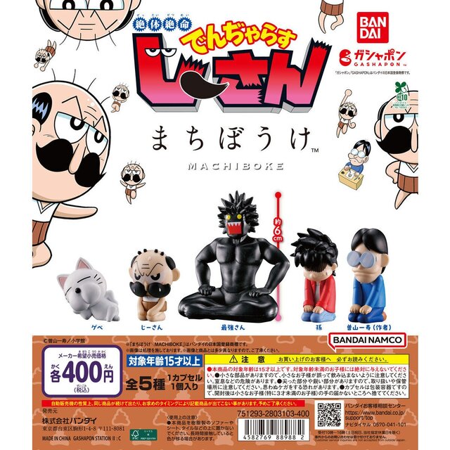 まさかの作者「曽山一寿」先生もラインナップ！「絶体絶命でんぢゃら