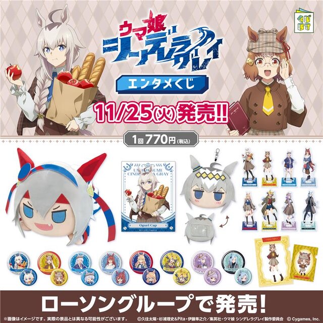 アニメ「ウマ娘 シングレ」エンタメくじがオシャレ！コンセプトは秋