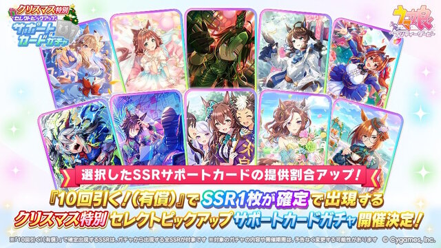 ウマ娘』新たに「ステイゴールド」が育成ウマ娘化！M1グランプリの限定