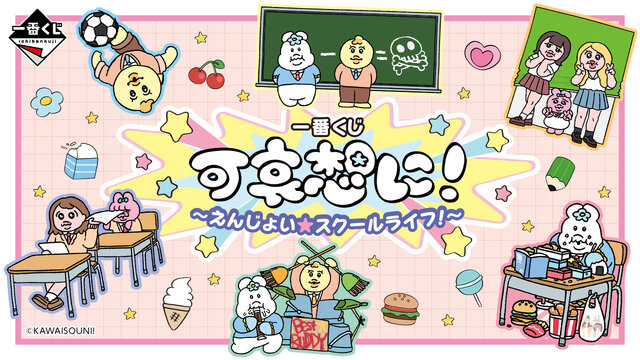 おぱんちゅうさぎ、んぽちゃむたちが“スクールライフ”をエンジョイ