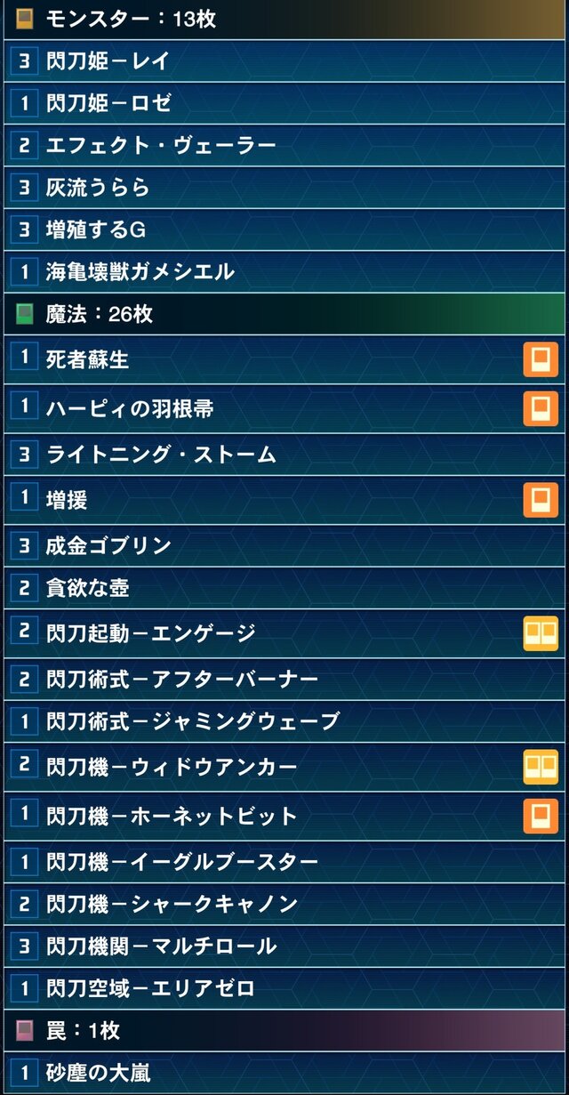 遊戯王 マスターデュエル』魔法カードで相手を完封！「閃刀姫」デッキ