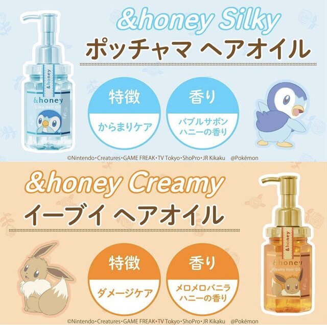 ポケモン』デザインの「&honey」ヘアオイルが本日20日発売！一番人気の