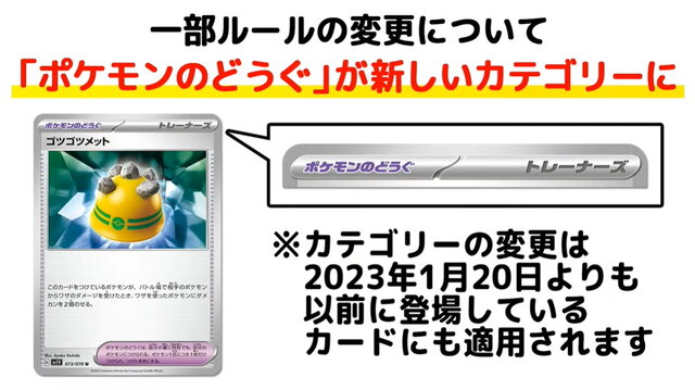 ポケカ』1月20日よりスタンダードレギュ変更！さらに「ポケモンの