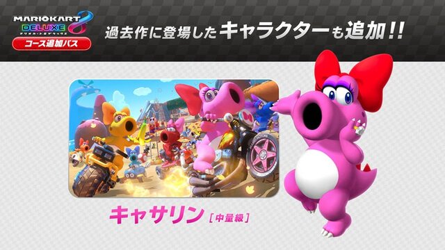 マリオカート8 デラックス』今後の追加キャラは“計5体”か？キャサリン