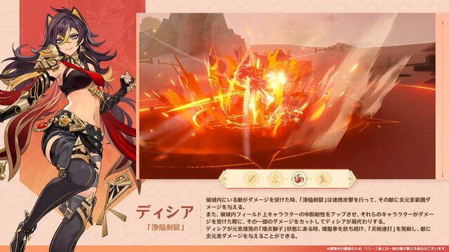 原神』Ver.3.5で「ディシア」「ミカ」実装決定！ついに「申鶴」「神里