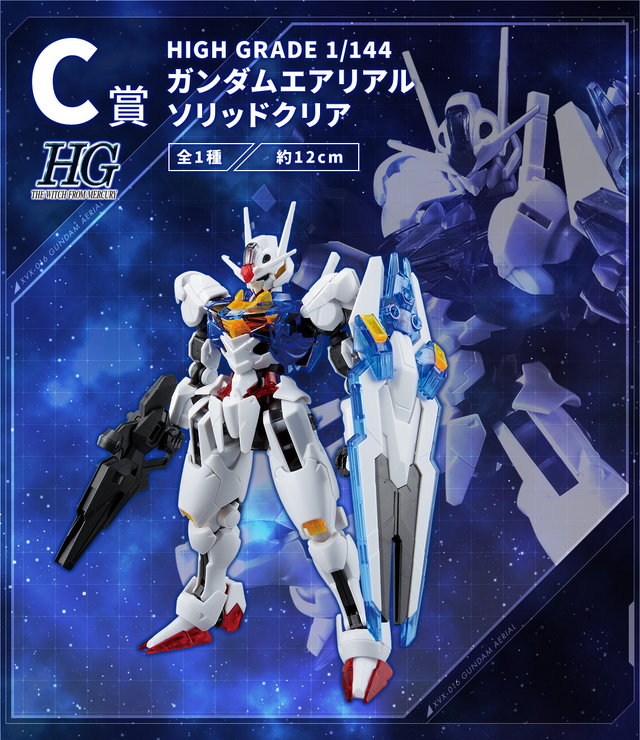 一番くじ 機動戦士ガンダム ガンプラ 2023」9月22日発売決定！水星の