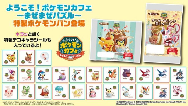 新作ポケモンパンが8月1日から発売！集めたくなる『ポケまぜ』デザイン