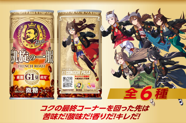 BOSS」×『ウマ娘』コラボ情報が公開！「GIボスジャン」や“全74種”の