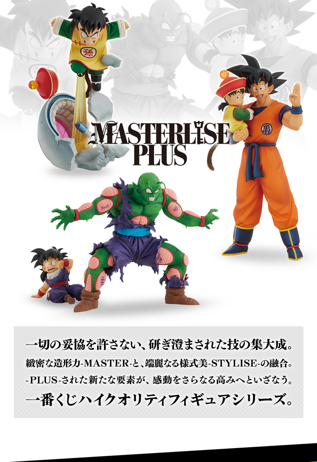 ドラゴンボール」新作一番くじは名シーンが続々！ラストワン賞は、不敵