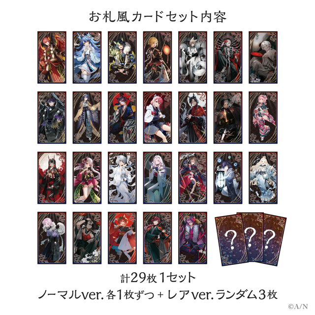 にじさんじのライバーたちが「妖怪」に！お札風カードやタッセル付き