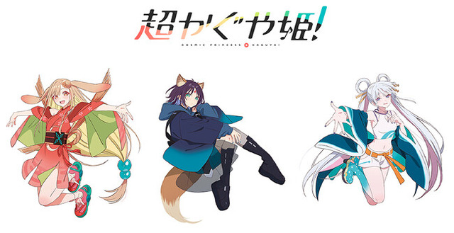 日本最古の物語『かぐや姫』×豪華ボカロPによるNetflixオリジナル映画