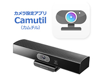 カメラ設定アプリ「Camutil（カムチル）」が AI顔追尾カメラ「TC
