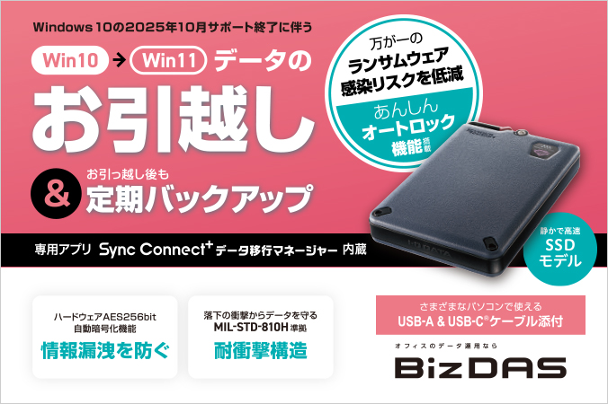 SSPD-SUTC/Sシリーズ | かんたんデータ移行アプリ内蔵 ハードウェア