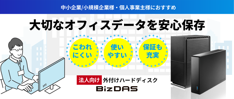 HDD（ハードディスク）／SSD | アイ・オー・データ機器 I-O DATA
