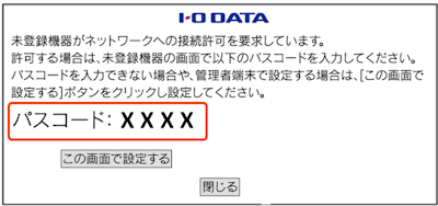 Wi-Fiマモル】パスコードを確認する方法 | アイ・オー・データ機器 I-O
