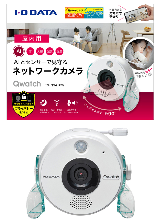 AIと5つのセンサーで見守る！ネットワークカメラ「Qwatch（クウォッチ