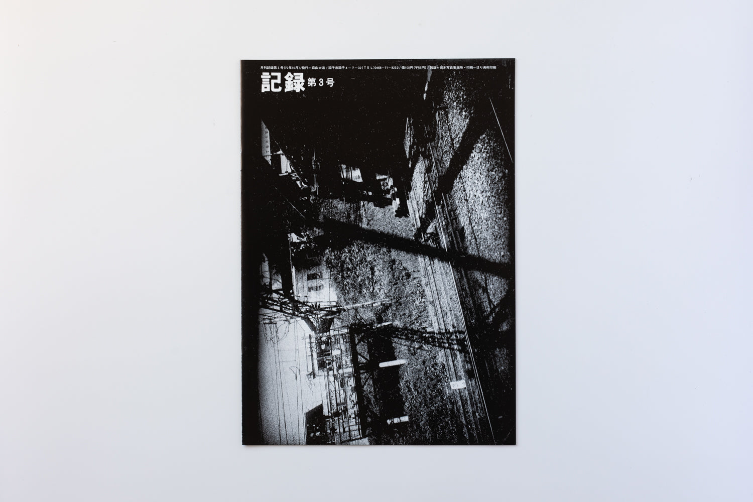 完全復刻版) 記録1-5号 by 森山大道 – IACK