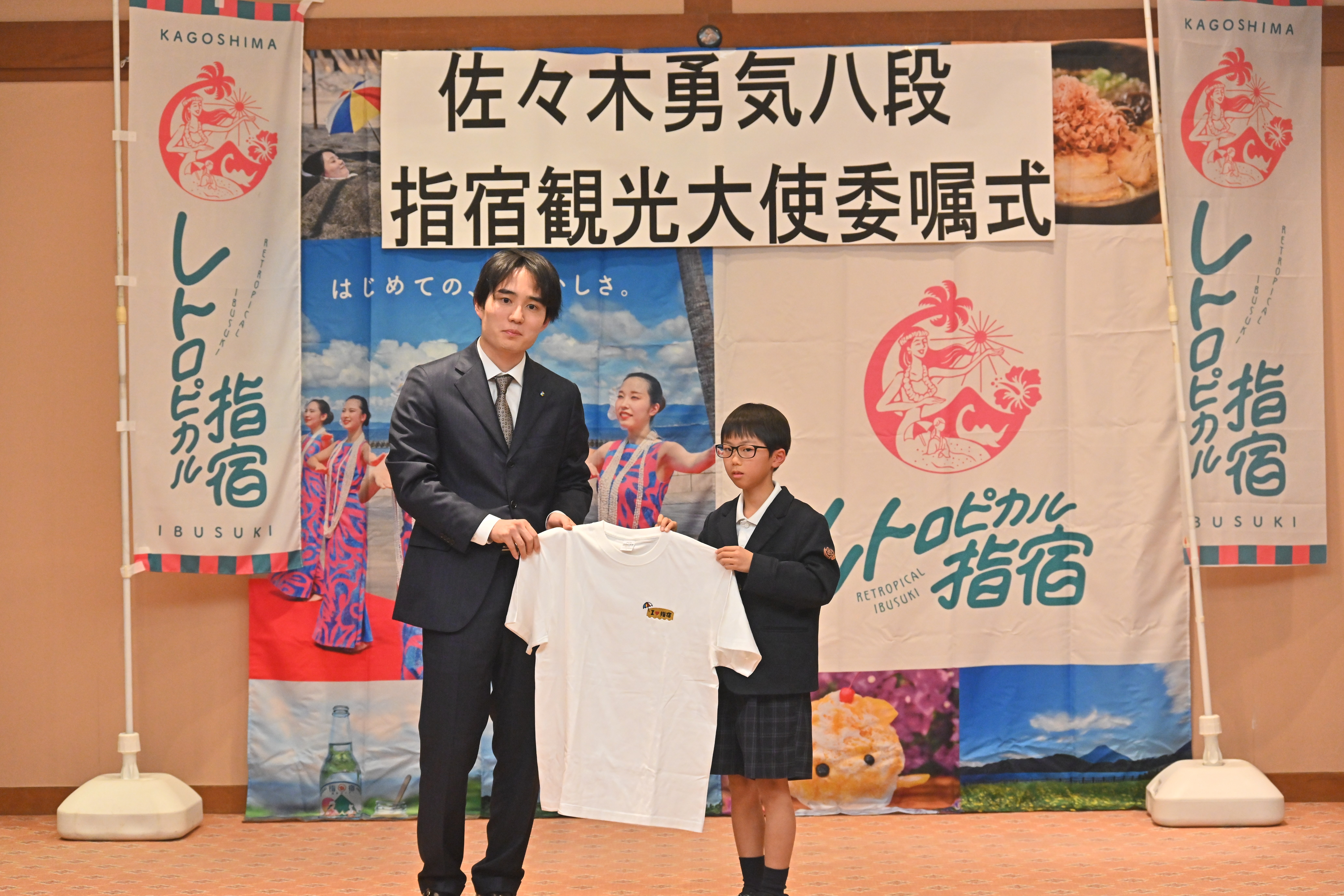 佐々木勇気八段の指宿観光大使委嘱式を開催! | いぶすき観光ネット