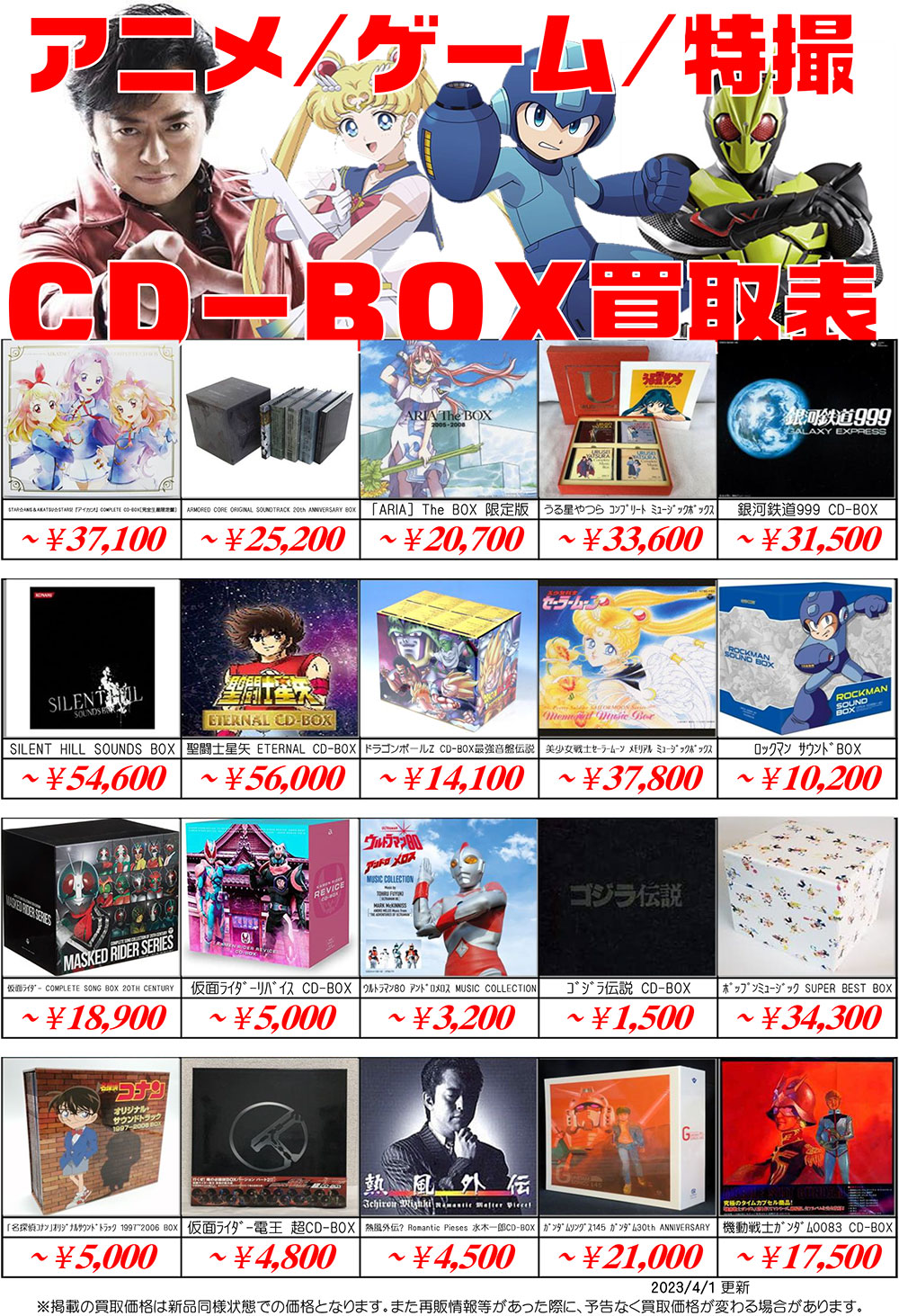 CD買取価格表｜CD一枚から宅配買取OK！しかも送料無料！-買取なら茨城