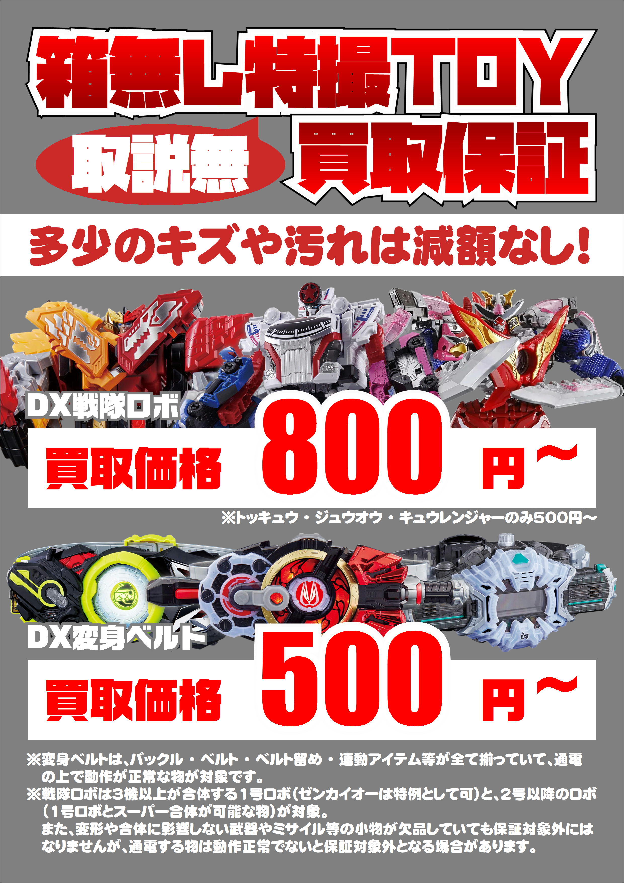 仮面ライダーTOY・フィギュア高価買取中！-買取なら茨城鑑定団神栖店