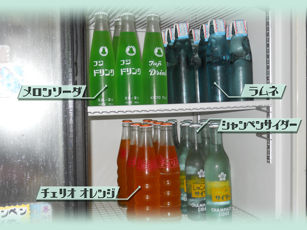 昭和ハウス 〔昭和の懐かしい瓶ジュース〕