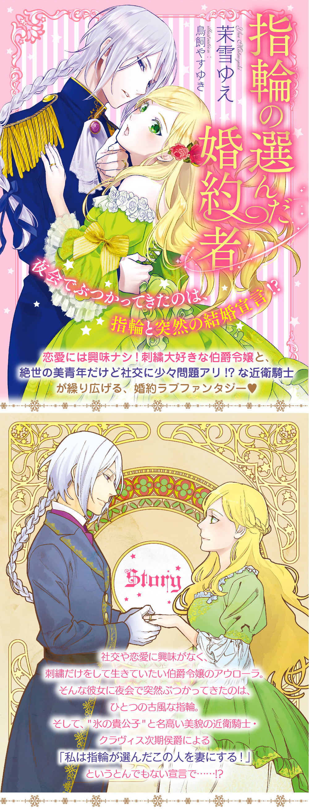 一迅社WEB | アイリスNEO 指輪の選んだ婚約者