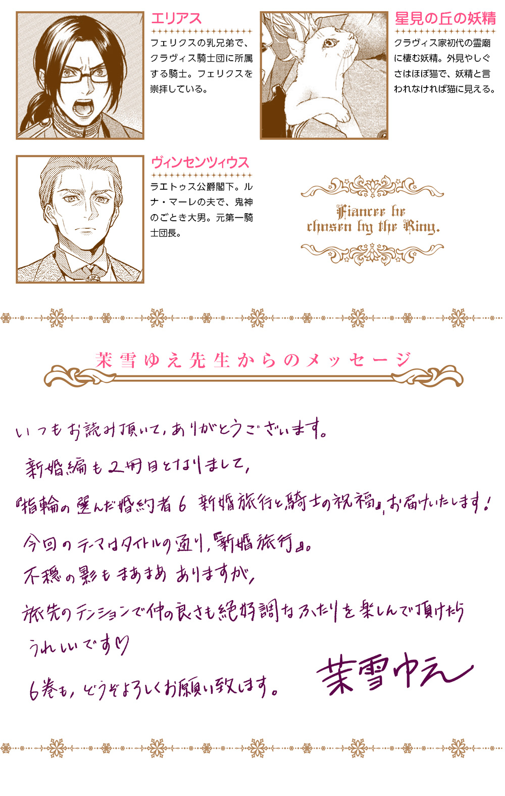 一迅社WEB | アイリスNEO 指輪の選んだ婚約者