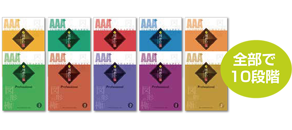 玉井式 図形の極® KIWAMI AAA+｜市進学院