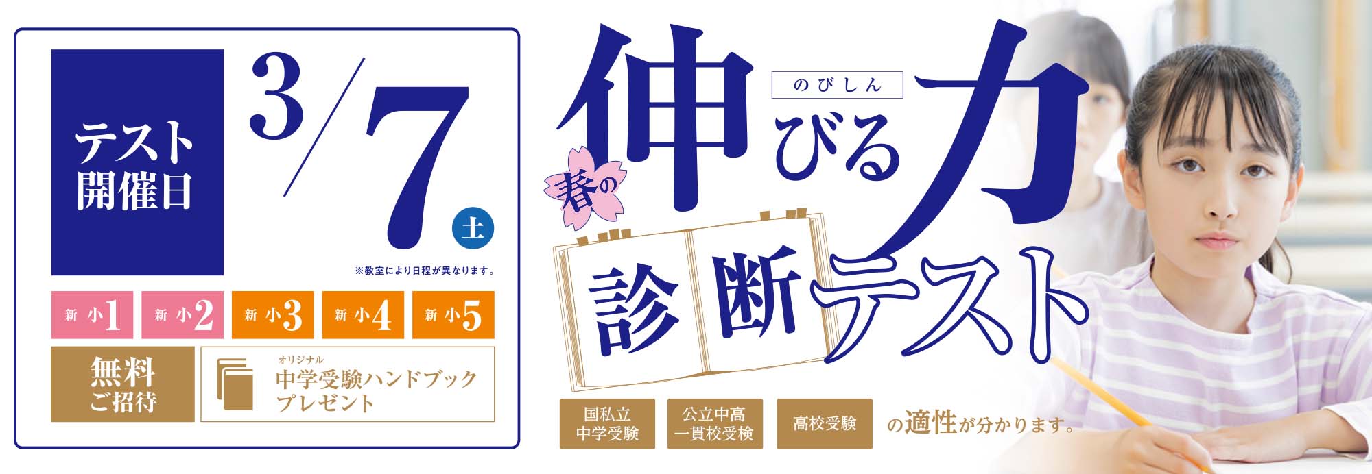 公式】伸びる力診断テスト | 年長〜4年生 | 進学塾の市進学院