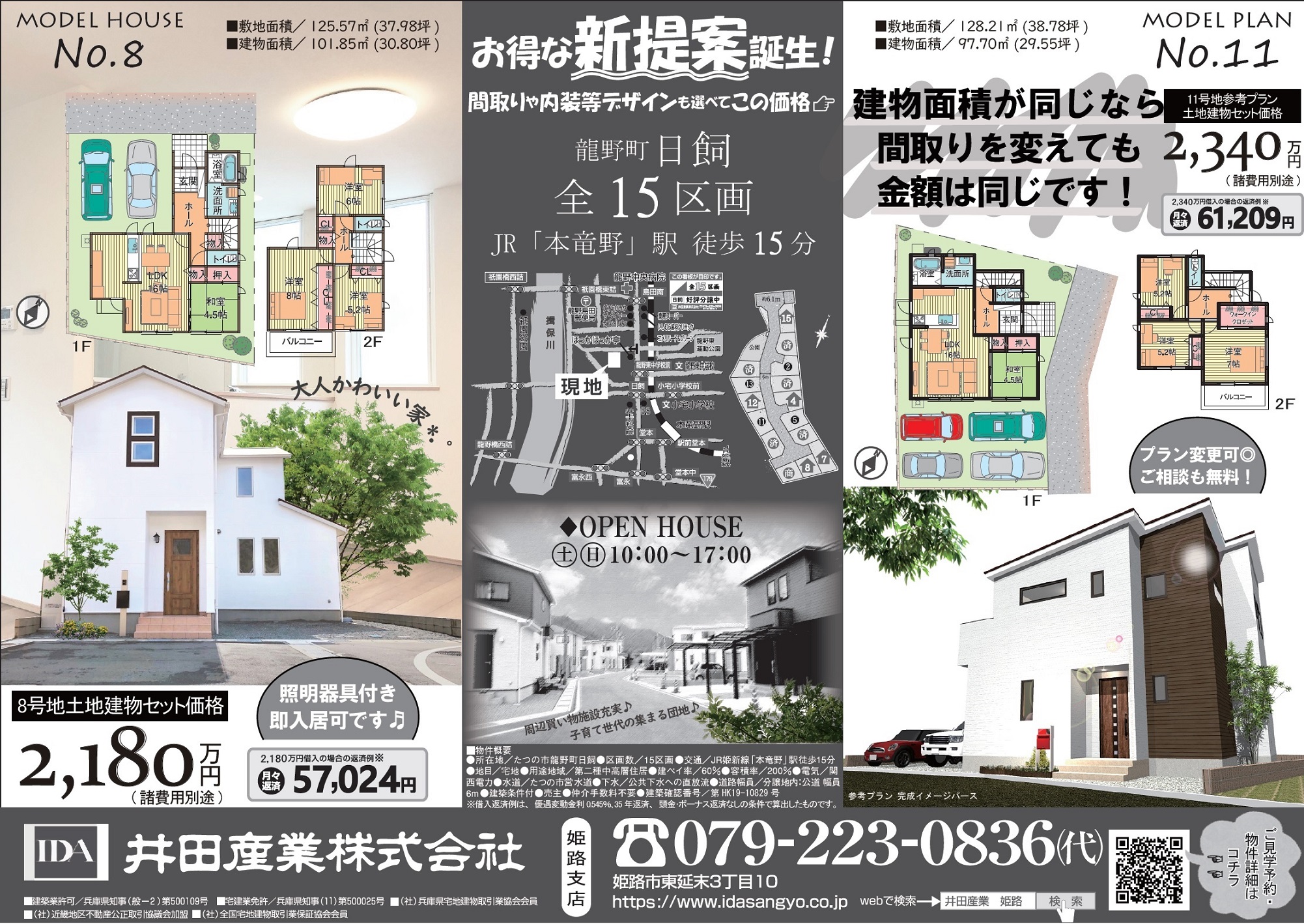 最新ポスティングチラシ＊R2年8月／日飼 お得企画あり☆ | 姫路・太子