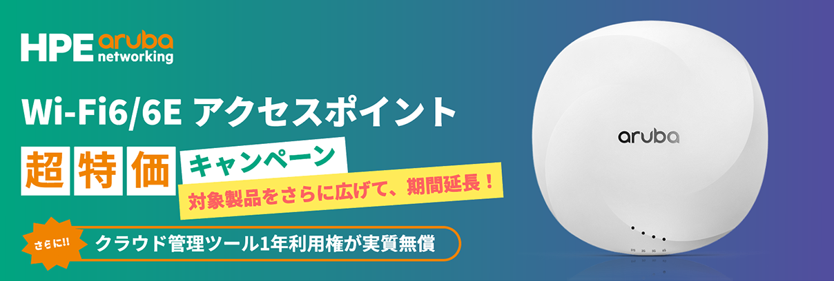 iDATEN(韋駄天)｜ Wi-Fi6 / 6E アクセスポイント超特価キャンペーン