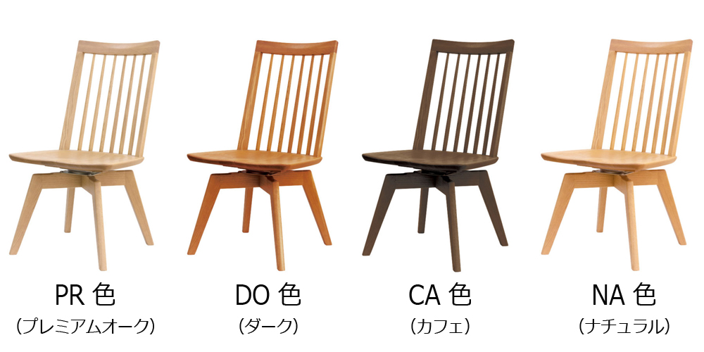 浜本工芸 ダイニングチェア「DC-3950・3953・3954・3958-MR」回転
